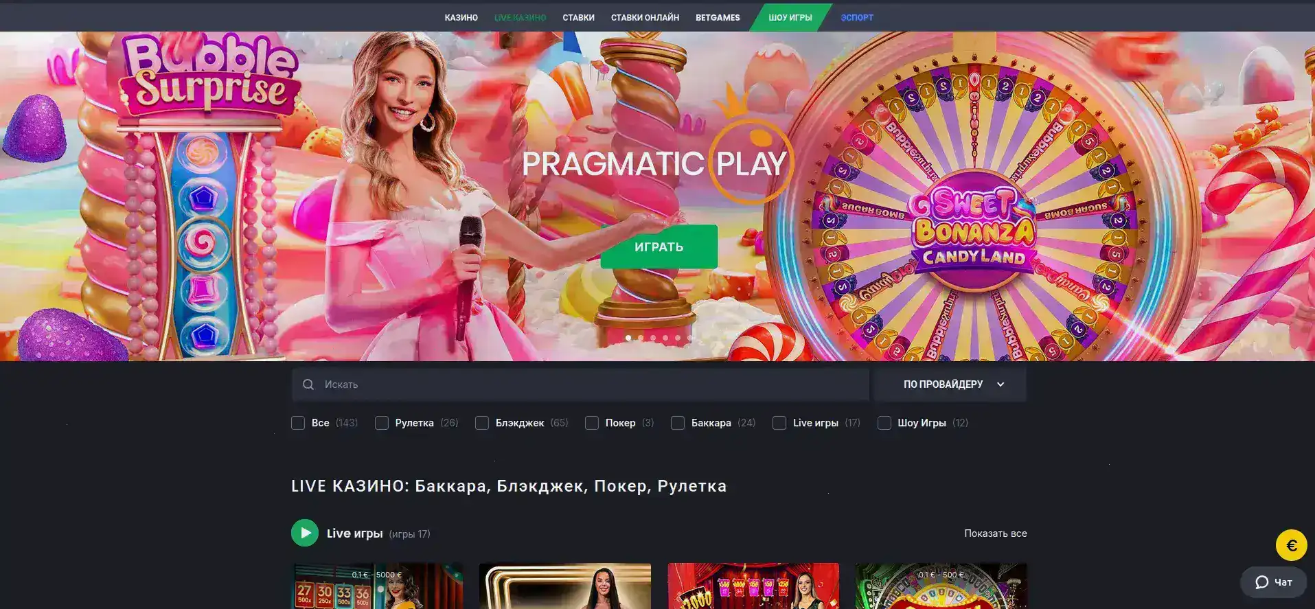 стримы и турниры Shans casino